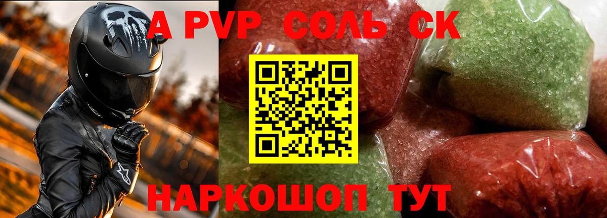 Alpha-PVP VHQ  A PVP СК  Альфа ПВП VHQ  Вход с VPN  Новодвинск 