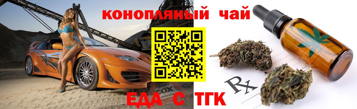 Еда ТГК конопля Новодвинск