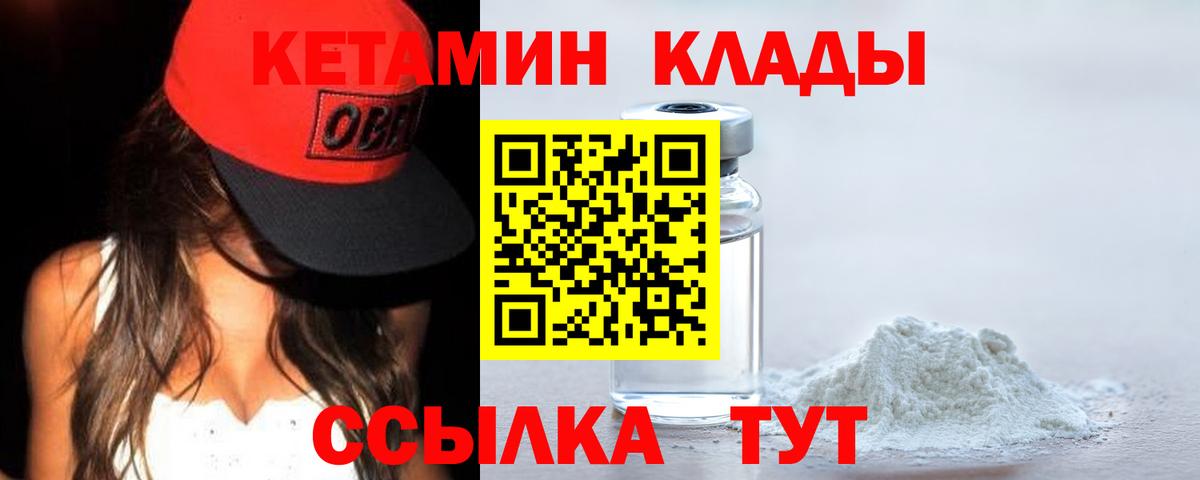 Новодвинск  Кетамин VHQ  Вход с VPN 