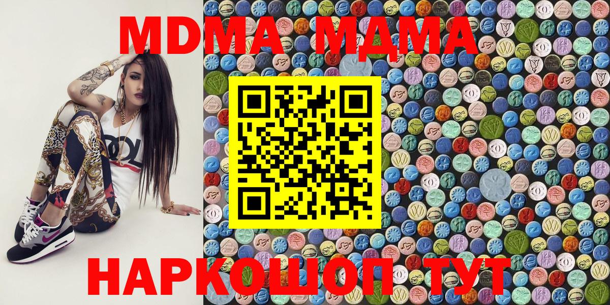 MDMA молли  Вход с VPN  МДМА Molly  Новодвинск 