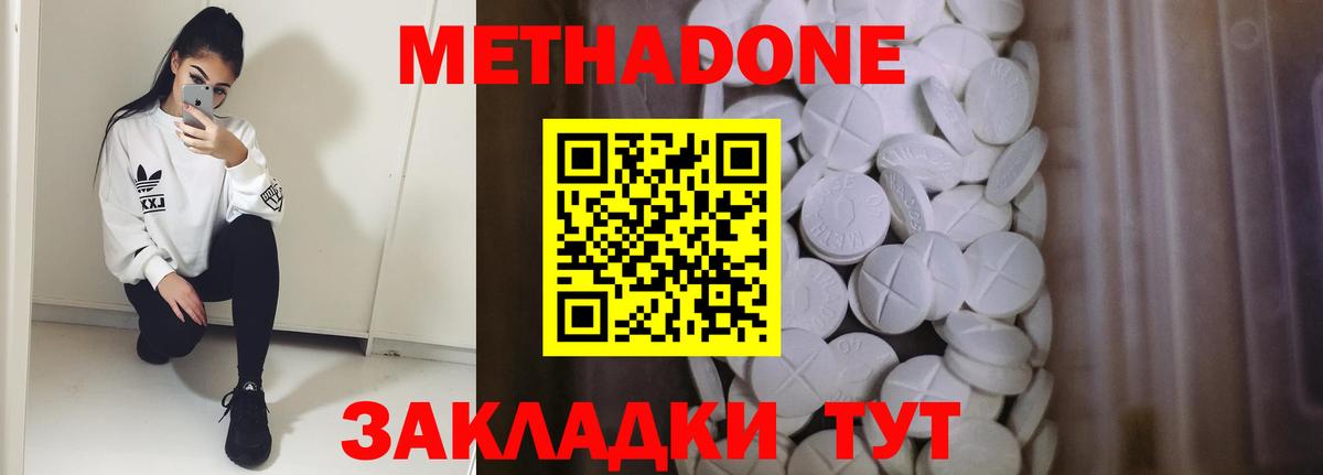 МЕТАДОН methadone  Вход с VPN  дарк нет Telegram  Новодвинск  Метадон VHQ 